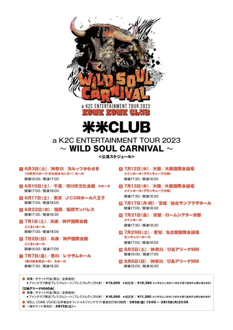 米米CLUB 全国ツアー2023開催決定！ | Golden Kids